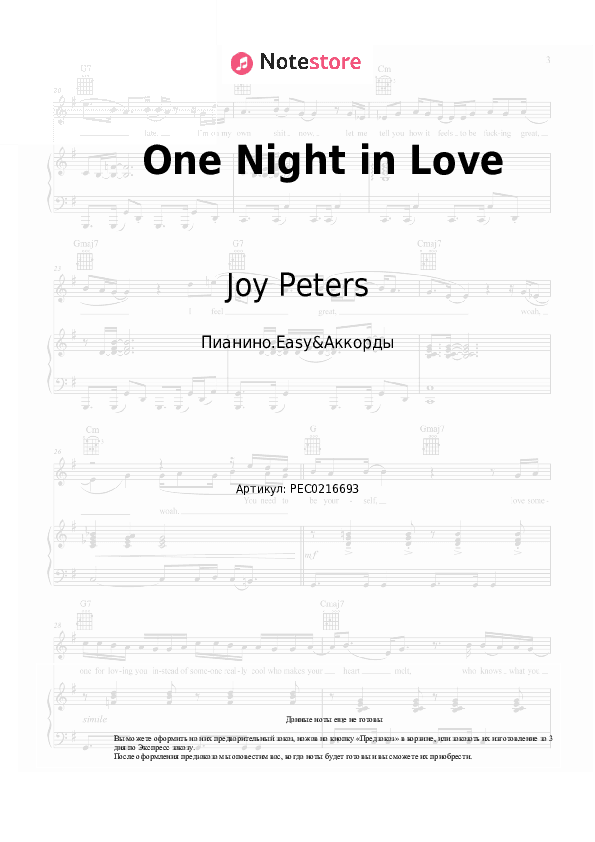 Лёгкие ноты и аккорды Joy Peters - One Night in Love скачать - Пианино.Easy&Аккорды