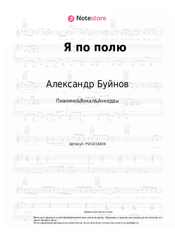 Ноты и аккорды Александр Буйнов - Я по полю скачать - Пианино&Вокал&Аккорды