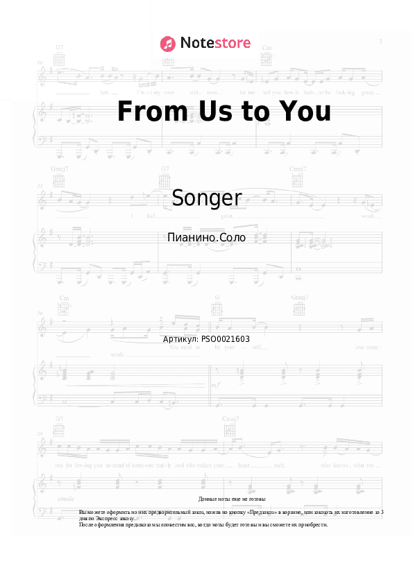 Ноты Songer - From Us to You скачать - Пианино.Соло