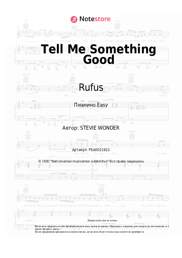 Лёгкие ноты Rufus, Chaka Khan - Tell Me Something Good скачать - Пианино.Easy