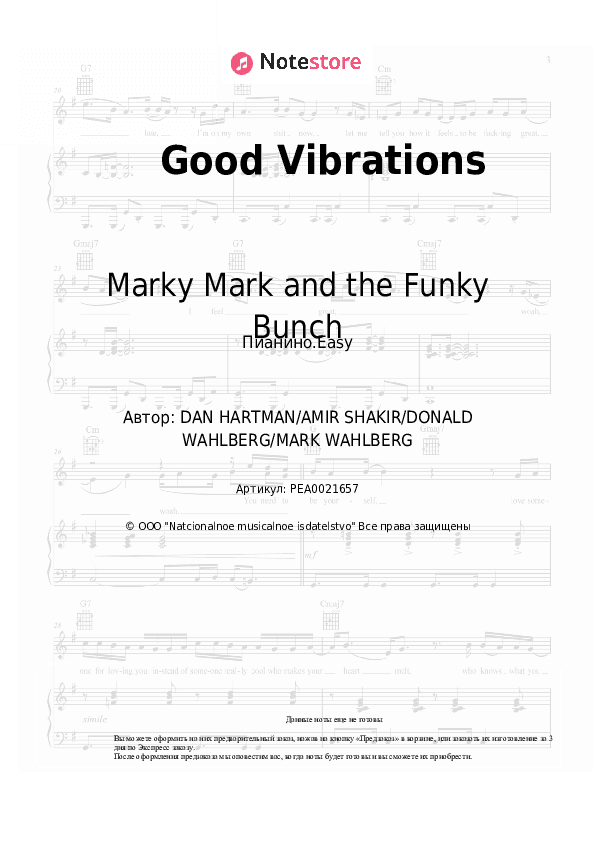 Лёгкие ноты Marky Mark and the Funky Bunch - Good Vibrations скачать - Пианино.Easy