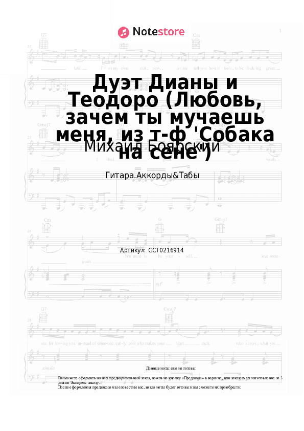 Аккорды Михаил Боярский, Елена Дриацкая - Дуэт Дианы и Теодоро (Любовь, зачем ты мучаешь меня, из т-ф 'Собака на сене') скачать - Гитара.Аккорды&Табы