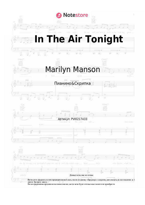 Ноты Marilyn Manson - In The Air Tonight скачать - Пианино&Скрипка