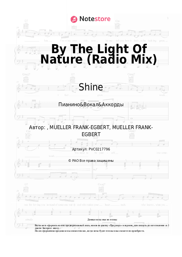 Ноты и аккорды Shine - By The Light Of Nature (Radio Mix) скачать - Пианино&Вокал&Аккорды
