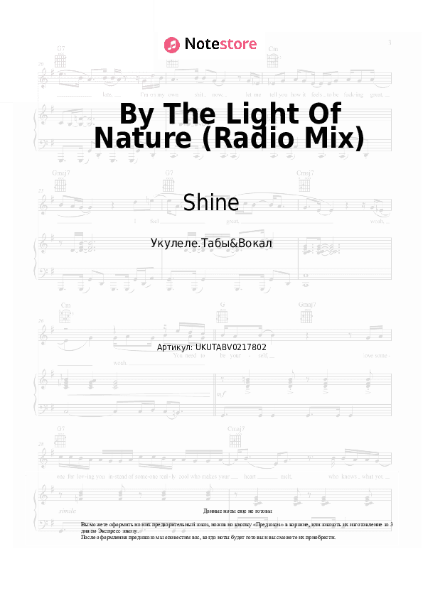 Ноты Shine - By The Light Of Nature (Radio Mix) скачать - Укулеле.Табы&Вокал