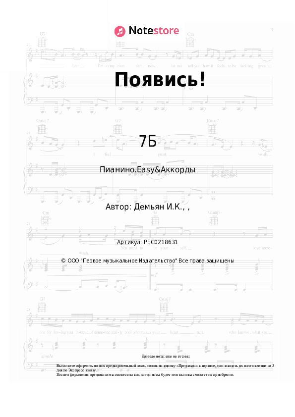 Лёгкие ноты и аккорды 7Б - Появись! скачать - Пианино.Easy&Аккорды