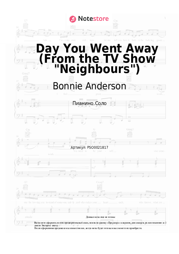Ноты Bonnie Anderson - Day You Went Away (From the TV Show Neighbours) скачать - Пианино.Соло
