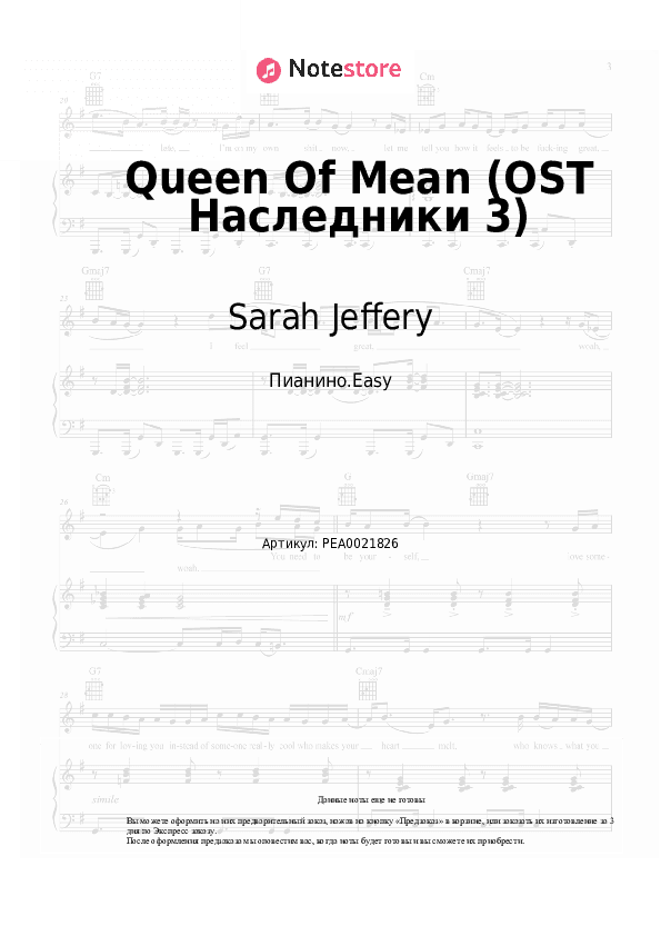 Лёгкие ноты Sarah Jeffery - Queen Of Mean (OST Наследники 3) скачать - Пианино.Easy