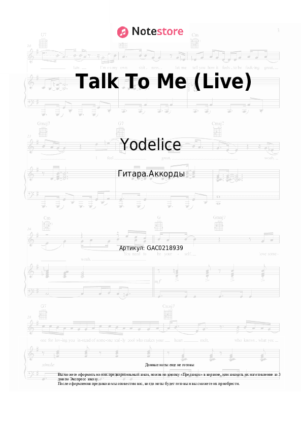 Аккорды Yodelice - Talk To Me (Live) скачать - Гитара.Аккорды