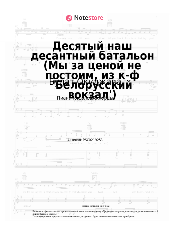 Ноты и аккорды Булат Окуджава - Десятый наш десантный батальон (Мы за ценой не постоим, из к-ф 'Белорусский вокзал') скачать - Пианино.Соло&Аккорды