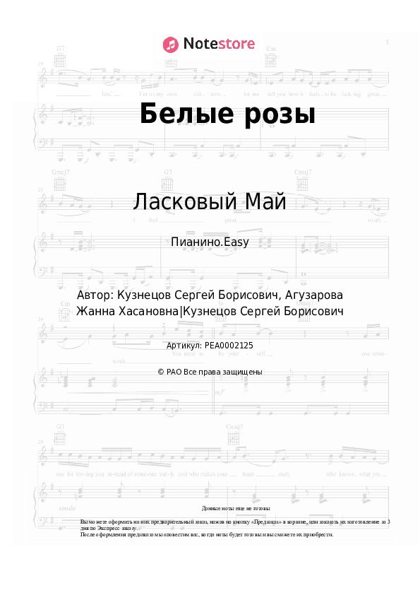 Лёгкие ноты Ласковый Май - Белые розы скачать - Пианино.Easy