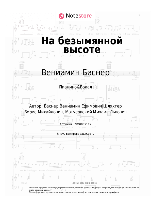 Ноты с вокалом Вениамин Баснер - На безымянной высоте скачать - Пианино&Вокал