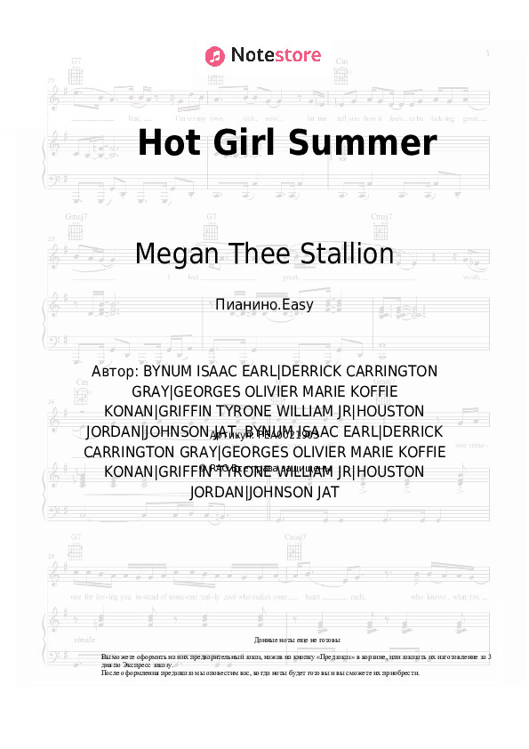 Лёгкие ноты Megan Thee Stallion, Nicki Minaj, Ty Dolla Sign - Hot Girl Summer скачать - Пианино.Easy