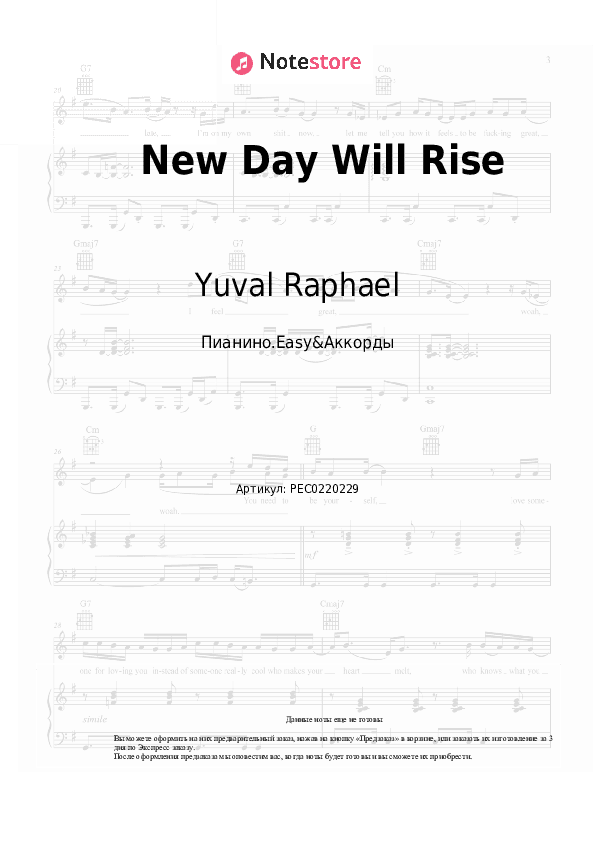 Лёгкие ноты и аккорды Yuval Raphael - New Day Will Rise скачать - Пианино.Easy&Аккорды