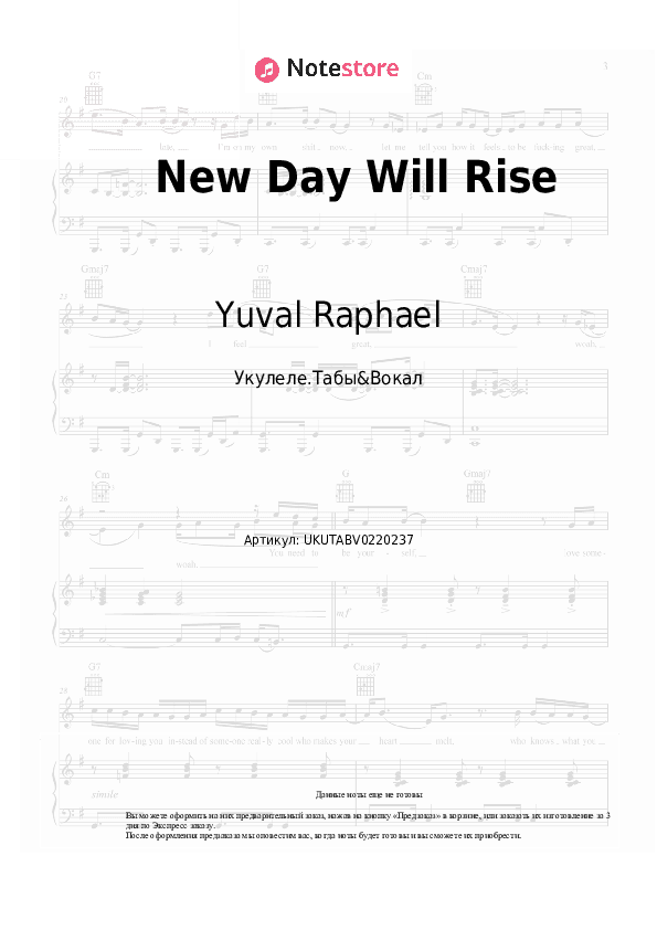 Ноты Yuval Raphael - New Day Will Rise скачать - Укулеле.Табы&Вокал