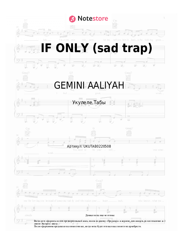Ноты GEMINI AALIYAH - IF ONLY (sad trap) скачать - Укулеле.Табы