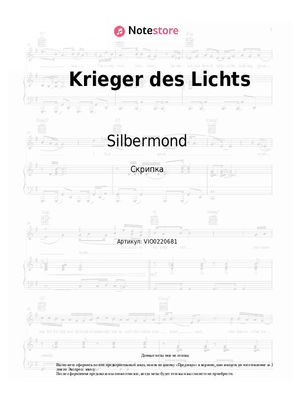 Ноты Silbermond - Krieger des Lichts скачать - Скрипка