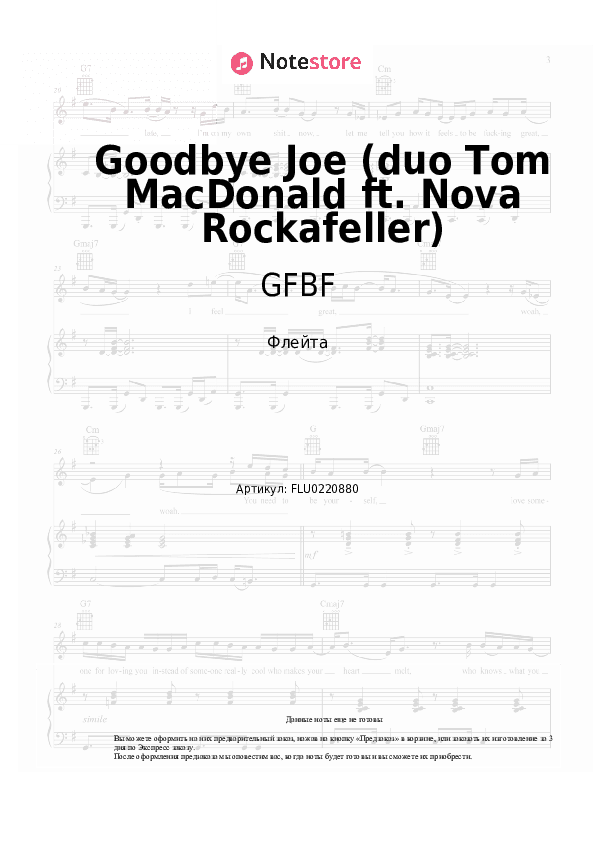 Ноты GFBF - Goodbye Joe (duo Tom MacDonald ft. Nova Rockafeller) скачать - Флейта