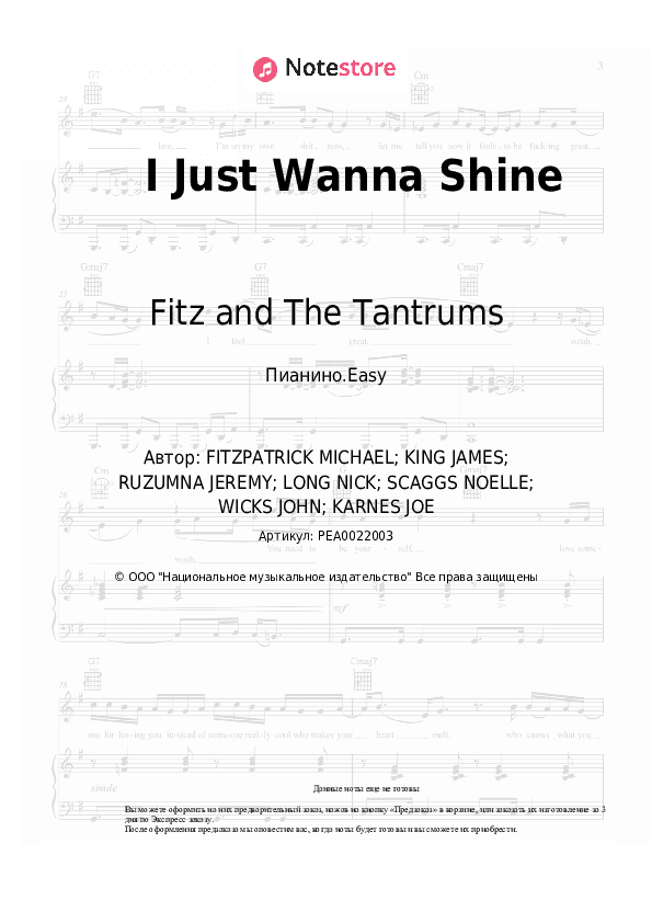 Лёгкие ноты Fitz and The Tantrums - I Just Wanna Shine скачать - Пианино.Easy