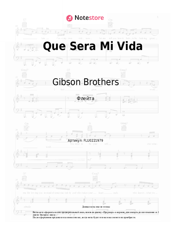 Ноты Gibson Brothers - Que Sera Mi Vida скачать - Флейта