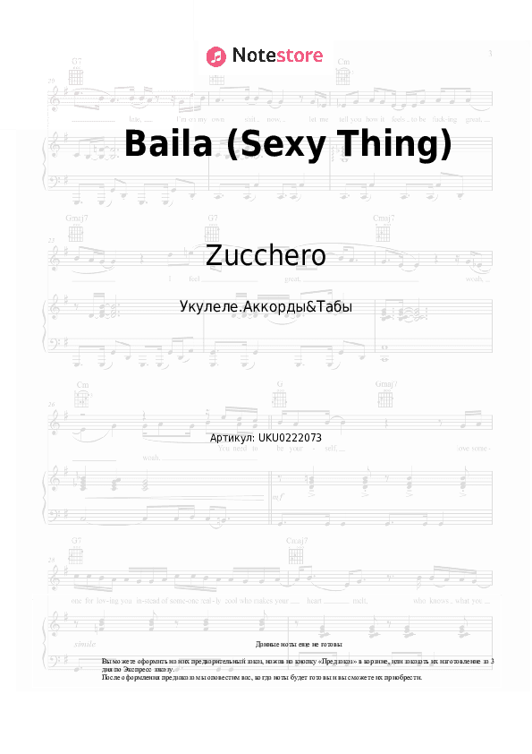 Ноты Zucchero - Baila (Sexy Thing) скачать - Укулеле.Аккорды&Табы