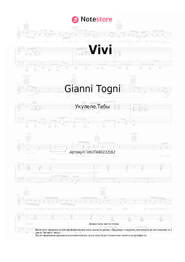 Ноты Gianni Togni - Vivi скачать - Укулеле.Табы