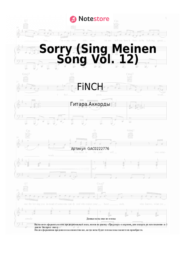 Аккорды FiNCH - Sorry (Sing Meinen Song Vol. 12) скачать - Гитара.Аккорды