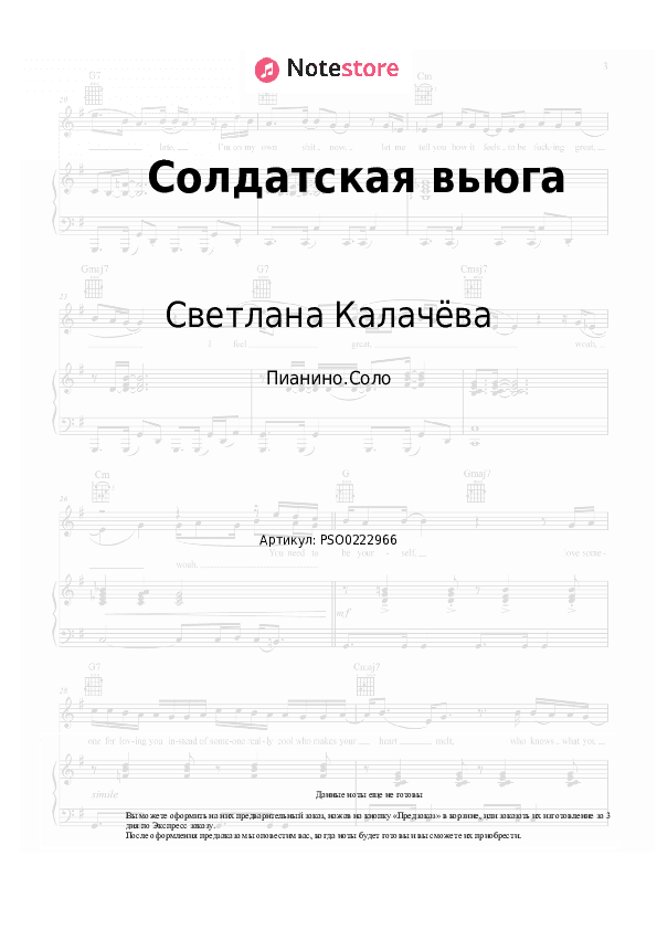 Ноты Светлана Калачёва, Александр Ганичев - Солдатская вьюга скачать - Пианино.Соло
