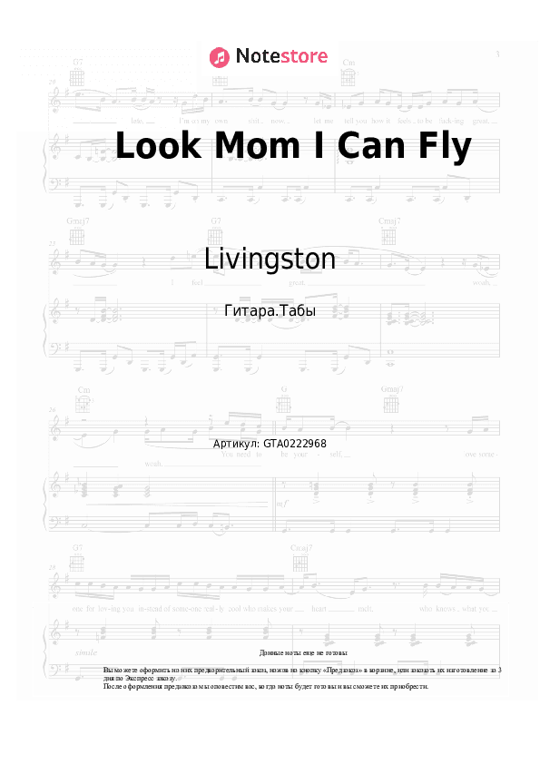 Табы Livingston - Look Mom I Can Fly скачать - Гитара.Табы