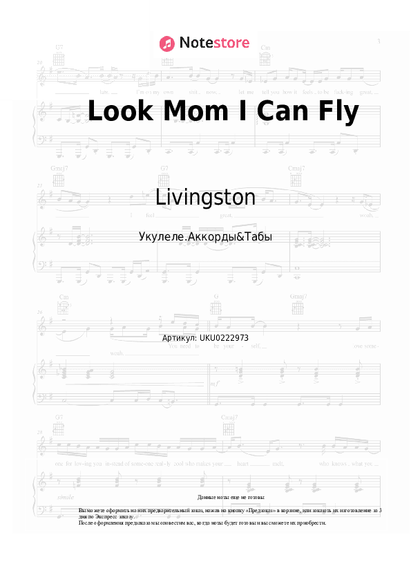 Ноты Livingston - Look Mom I Can Fly скачать - Укулеле.Аккорды&Табы