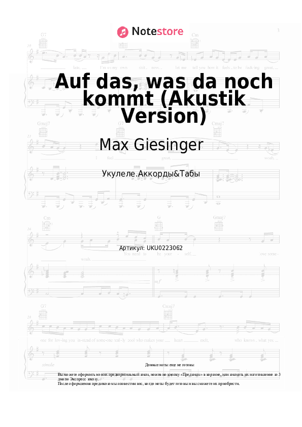 Ноты Max Giesinger, LOTTE - Auf das, was da noch kommt (Akustik Version) скачать - Укулеле.Аккорды&Табы
