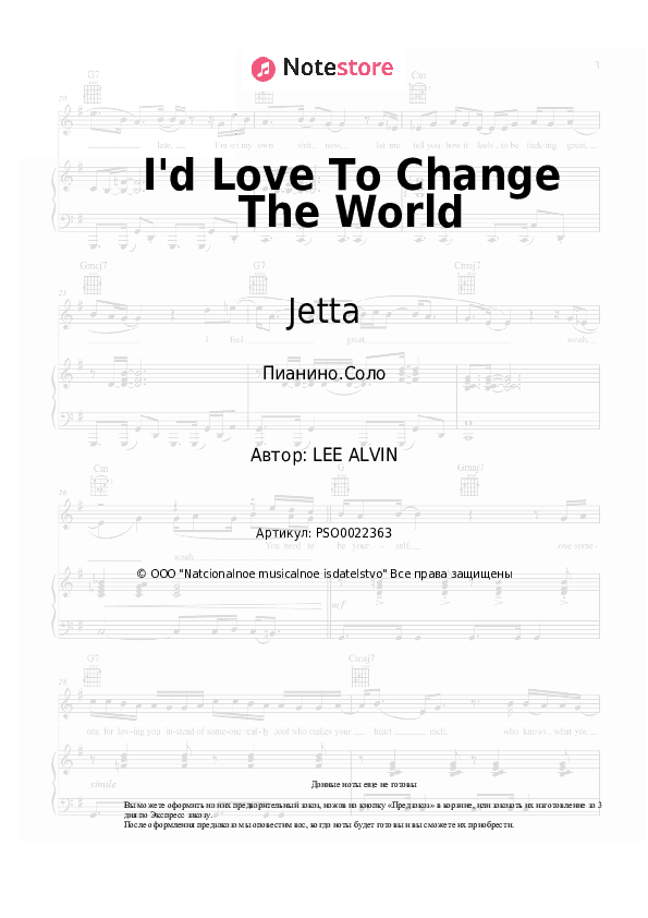 Ноты Jetta - I'd Love To Change The World скачать - Пианино.Соло