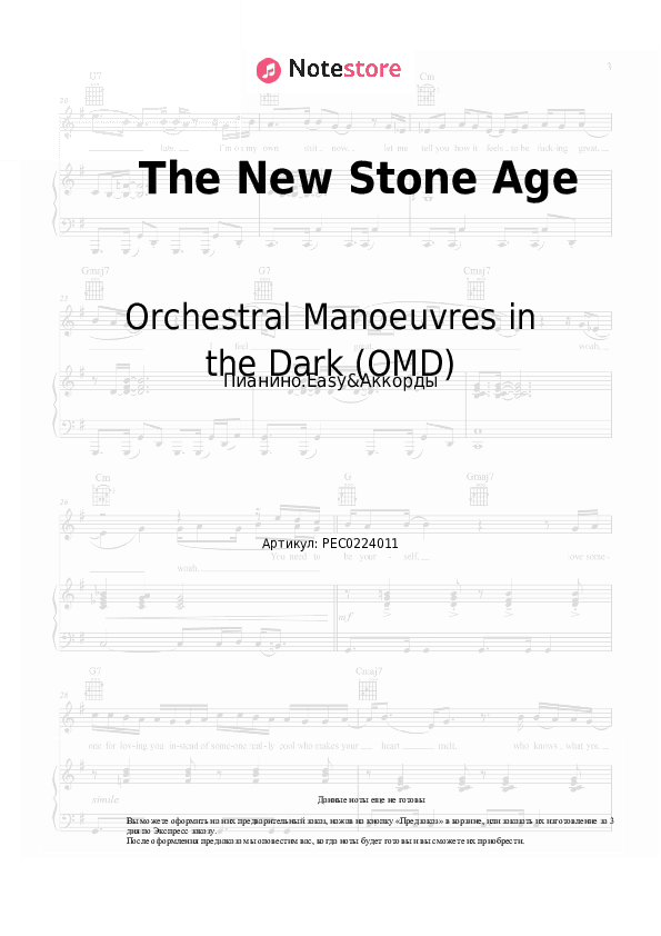 Лёгкие ноты и аккорды Orchestral Manoeuvres in the Dark (OMD) - The New Stone Age скачать - Пианино.Easy&Аккорды