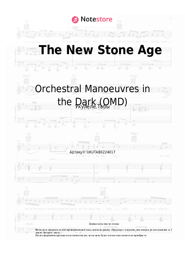 Ноты Orchestral Manoeuvres in the Dark (OMD) - The New Stone Age скачать - Укулеле.Табы