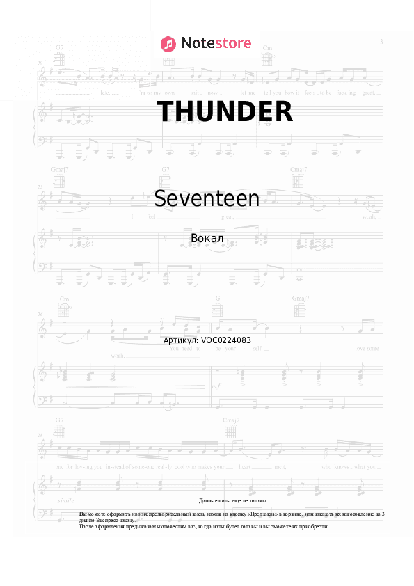 Ноты Seventeen - THUNDER скачать - Вокал