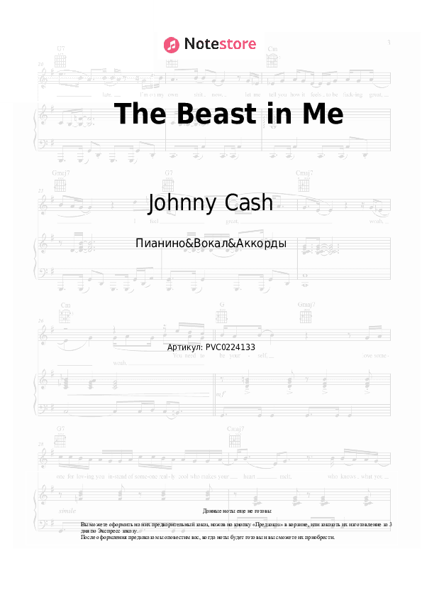 Ноты и аккорды Johnny Cash - The Beast in Me скачать - Пианино&Вокал&Аккорды