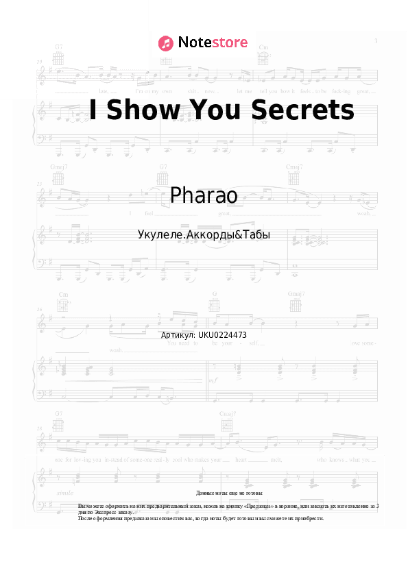 Ноты Pharao - I Show You Secrets скачать - Укулеле.Аккорды&Табы