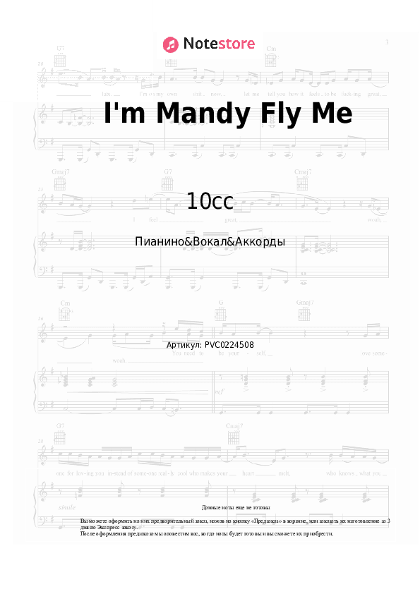Ноты и аккорды 10cc - I'm Mandy Fly Me скачать - Пианино&Вокал&Аккорды