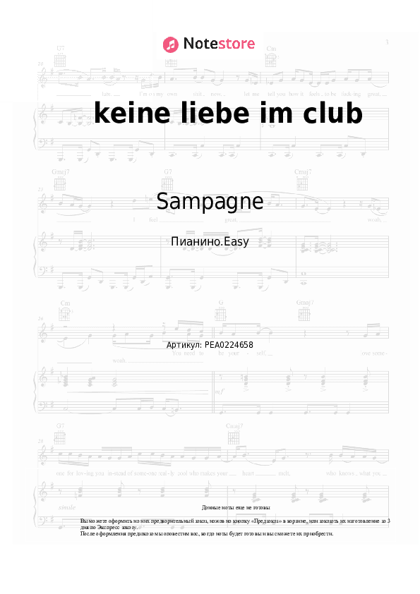 Лёгкие ноты Sampagne - keine liebe im club скачать - Пианино.Easy