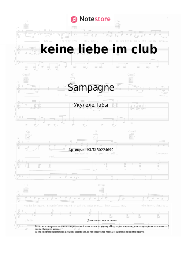Ноты Sampagne - keine liebe im club скачать - Укулеле.Табы