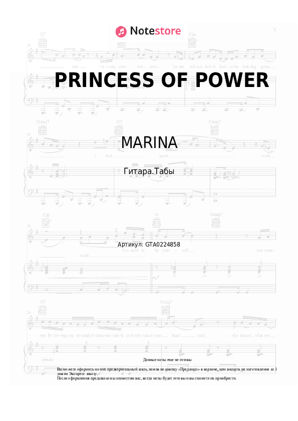 Табы MARINA - PRINCESS OF POWER скачать - Гитара.Табы
