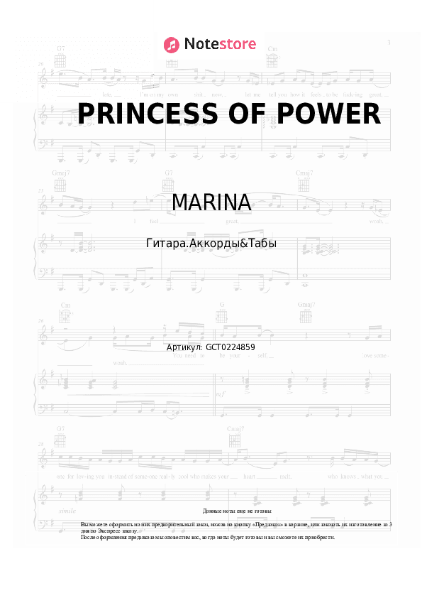 Аккорды MARINA - PRINCESS OF POWER скачать - Гитара.Аккорды&Табы