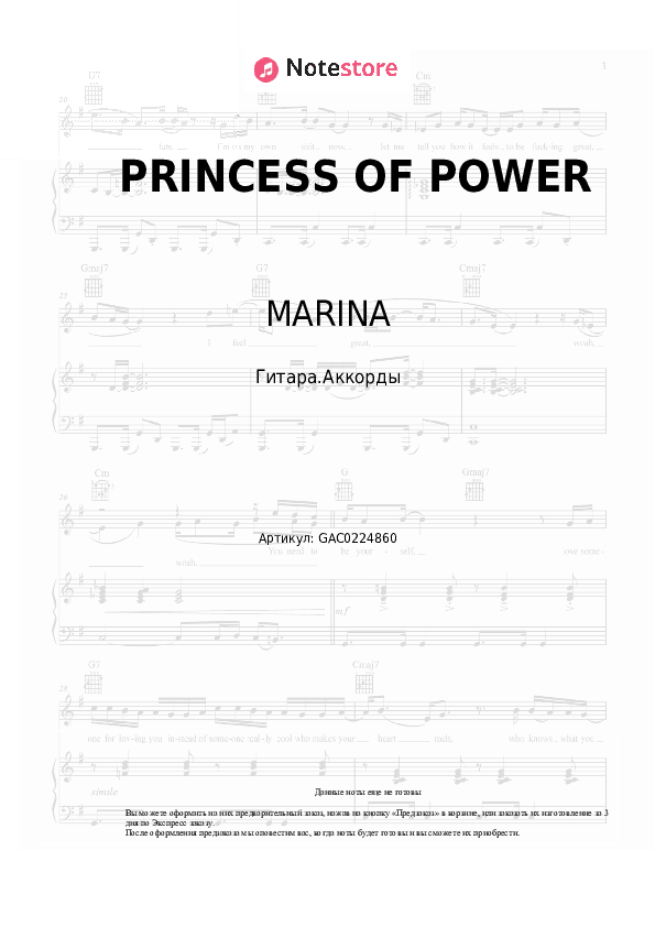 Аккорды MARINA - PRINCESS OF POWER скачать - Гитара.Аккорды