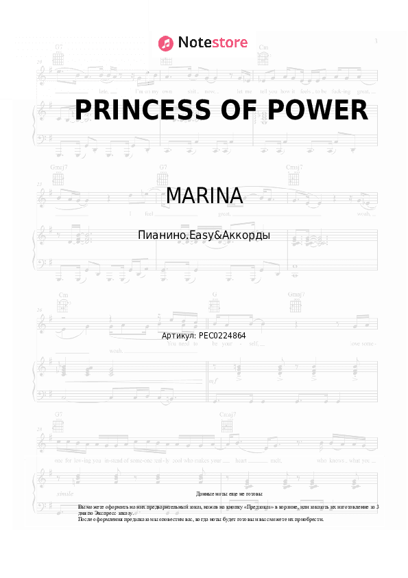 Лёгкие ноты и аккорды MARINA - PRINCESS OF POWER скачать - Пианино.Easy&Аккорды