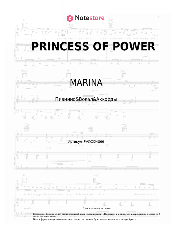 Ноты и аккорды MARINA - PRINCESS OF POWER скачать - Пианино&Вокал&Аккорды