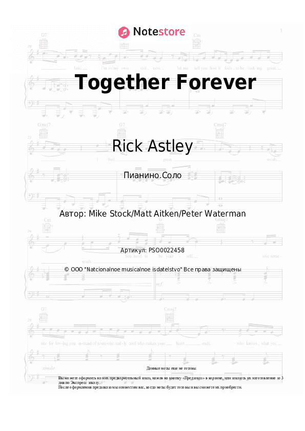 Ноты Rick Astley - Together Forever скачать - Пианино.Соло