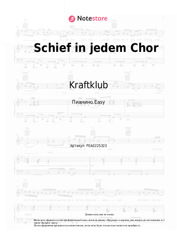 Лёгкие ноты Kraftklub - Schief in jedem Chor скачать - Пианино.Easy