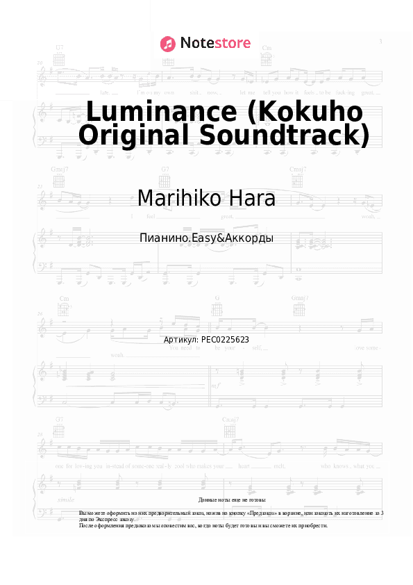 Лёгкие ноты и аккорды Marihiko Hara, Satoru Iguchi - Luminance (Kokuho Original Soundtrack) скачать - Пианино.Easy&Аккорды