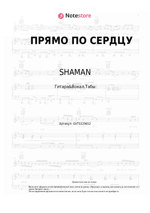 Аккорды и вокал SHAMAN - ПРЯМО ПО СЕРДЦУ скачать - Гитара&Вокал.Табы