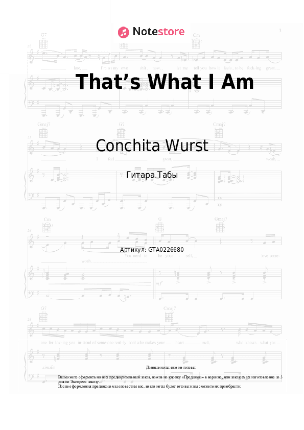 Табы Conchita Wurst - That’s What I Am скачать - Гитара.Табы